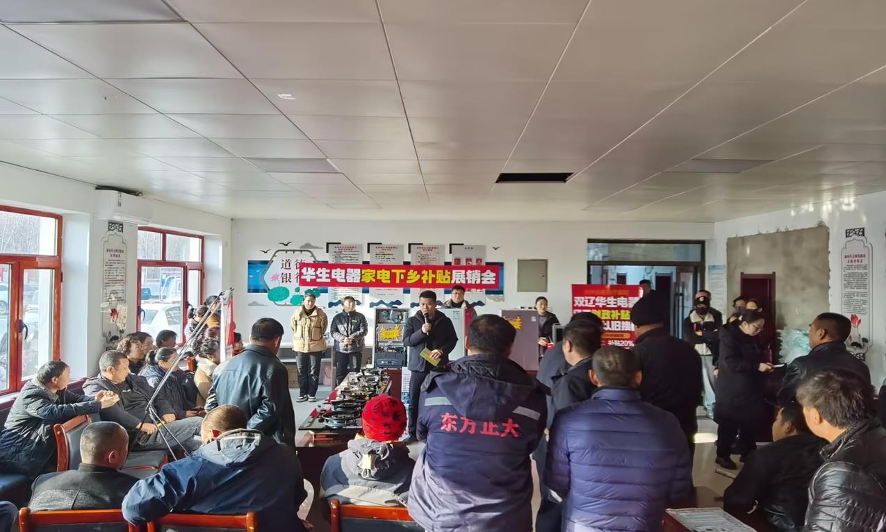 以旧换新进乡村 节能补贴惠民生