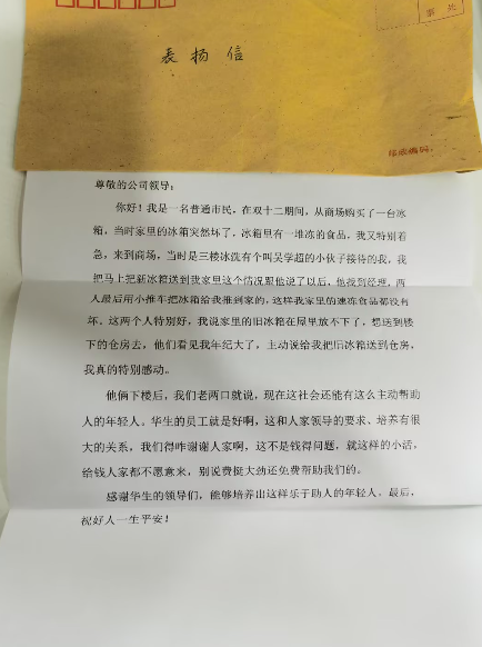 顾客深情致谢 点赞贴心服务