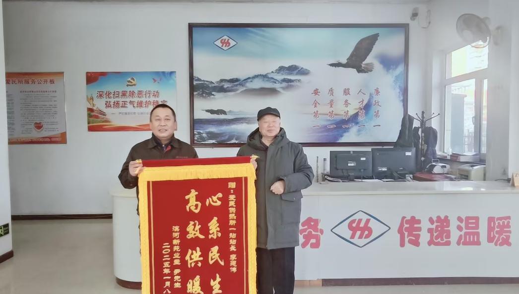 暖心服务驱寒意 锦旗飘飘表真情
