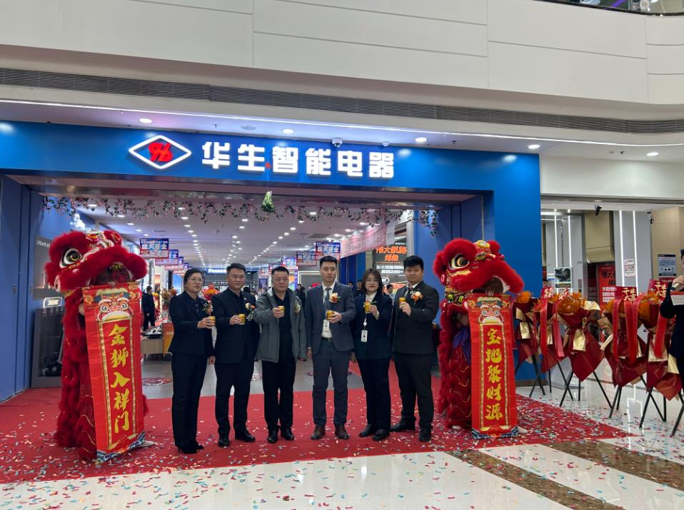 华生交电集团长春车城店盛大开业